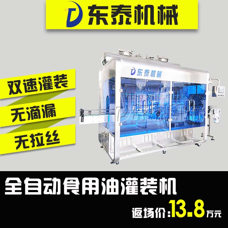 山東食用油灌裝機(jī)大包裝小包裝都能用，灌裝量自動校正